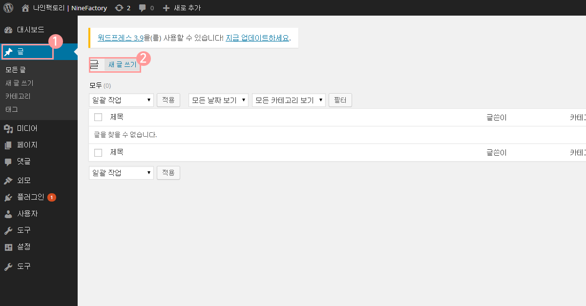 나인팩토리_워드프레스